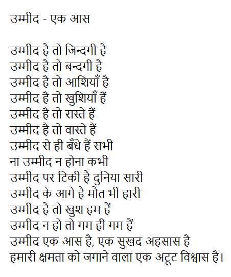 ummeed-poem